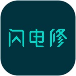 闪电修app最新版