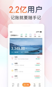 随手记app最新版