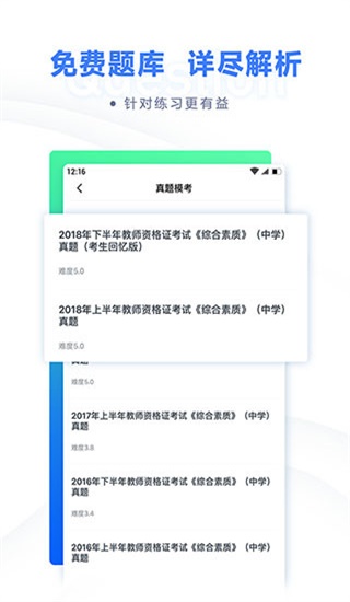 粉笔教师app下载