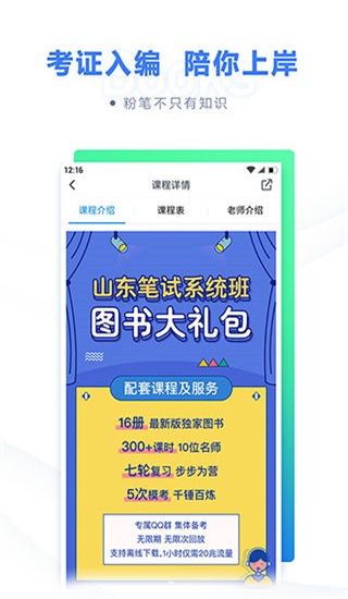 粉笔教师app最新版下载