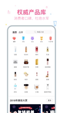 美妆心得app最新版