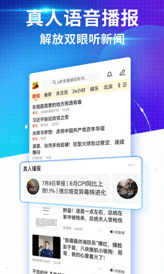 搜狐新闻手机版下载：一款准确可靠的新闻资讯阅读app