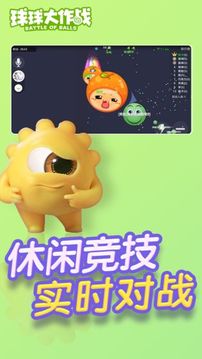 球球大作战手游