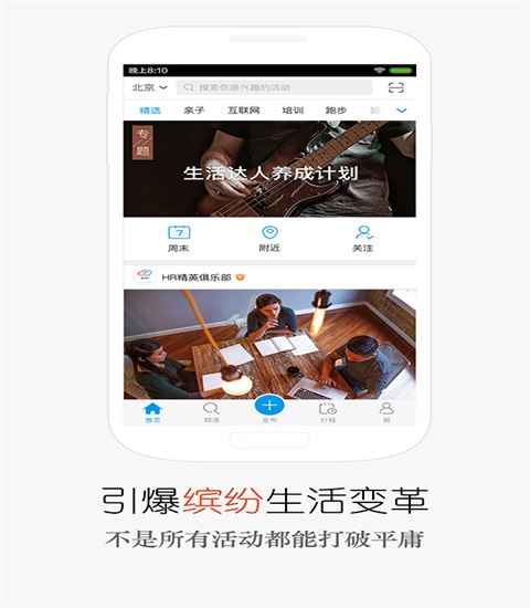 互动吧app官方最新版下载