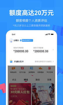 分期乐app手机免费