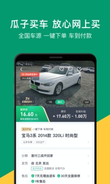 瓜子二手车app最新版