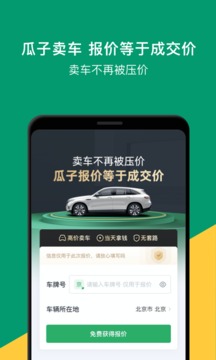 瓜子二手车app