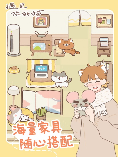 遇见你的猫app官方最新版下载