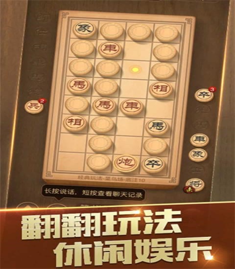 天天象棋官方版