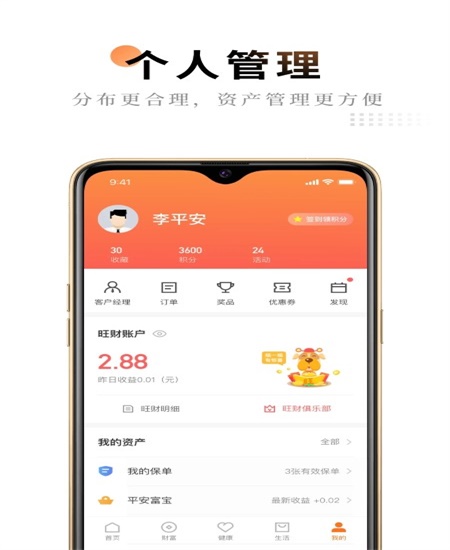 平安金管家app下载