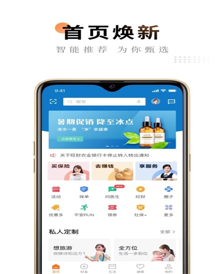 平安金管家app官方版下载