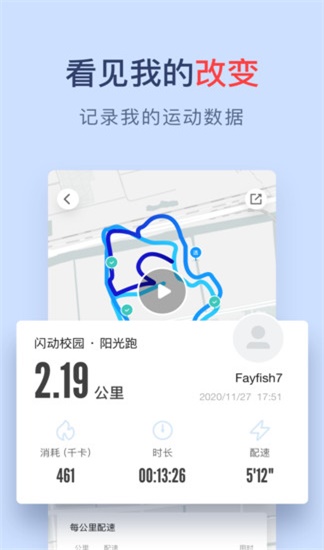 闪动校园app