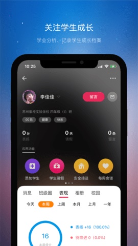 校园家长版app最新版下载