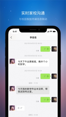 校园家长版app