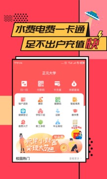 易校园app安卓版下载