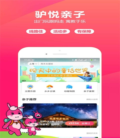 驴妈妈旅游网APP