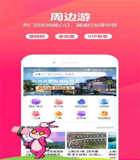 驴妈妈旅游网官方APP