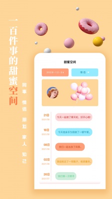 一百件事app下载安装