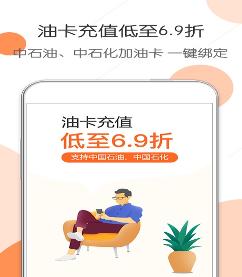 惠优卡加油app最新版