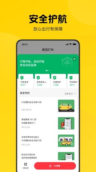 美团打车app安卓版下载