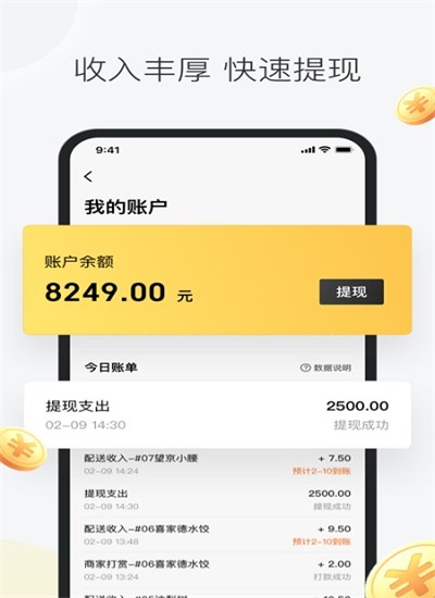 美团众包骑手app最新版本下载官方