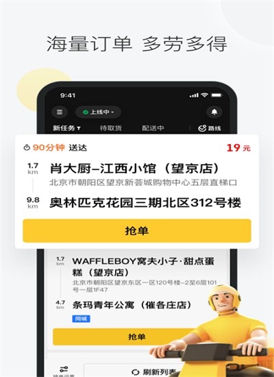 美团众包骑手app