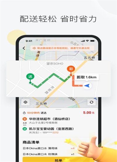 美团众包骑手app最新版本