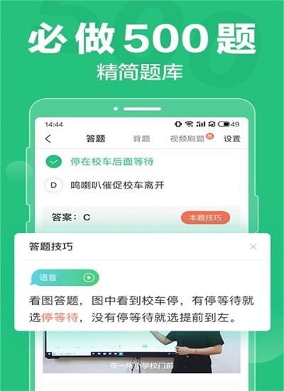 驾校一点通2021科目一模拟考试最新版