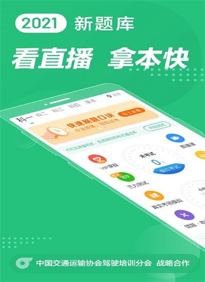 驾校一点通2021最新版免费版下载