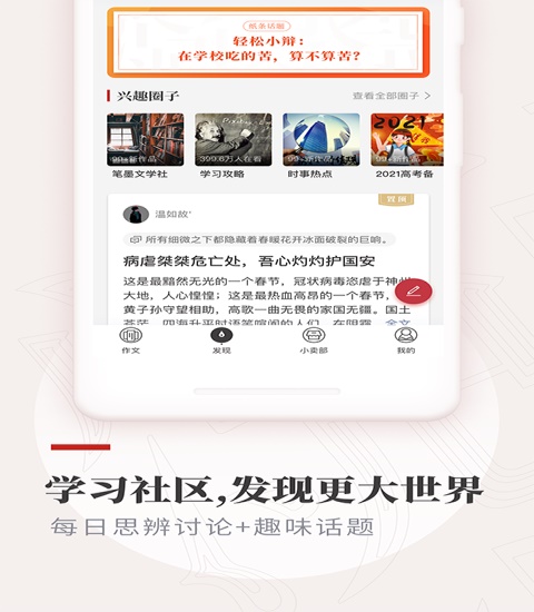 纸条作文app下载最新版安装