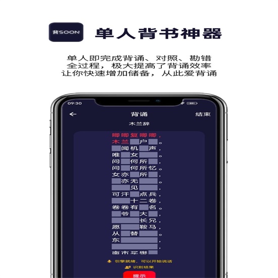 AI爱背诵app手机最新版