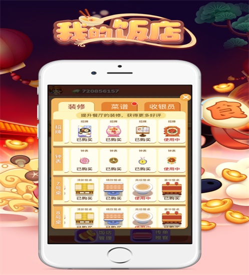 我的饭店app