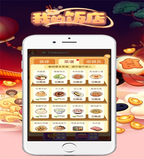 我的饭店app下载赚钱