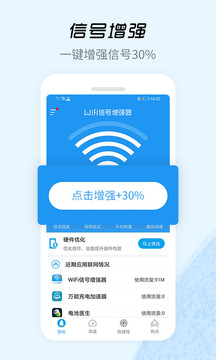 WiFi信号增强器去广告版