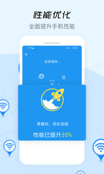 WiFi信号增强器去广告版下载