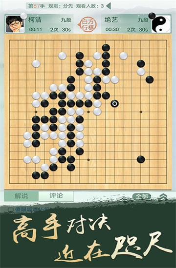 腾讯野狐围棋手机版下载安装