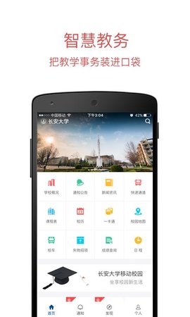 长安大学信息门户官方登录系统统一身份认证平台app