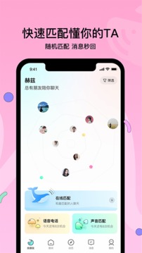 赫兹听声音交朋友app官方最新版