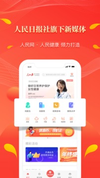 人民好医生客户端app