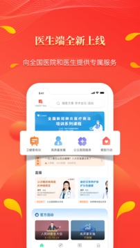 人民好医生客户端app下载