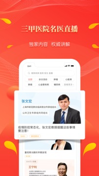 人民好医生官方app客户端