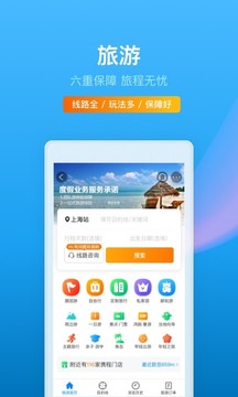 携程旅行app官方下载最新下载