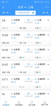 铁路12306订票软件下载2021