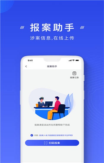 国家反诈中心app下载安装2021最新版