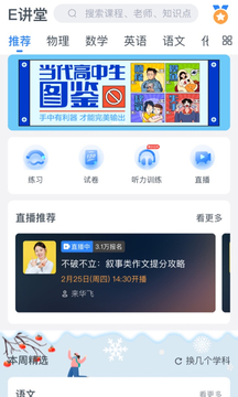 升学e网通app最新版安装