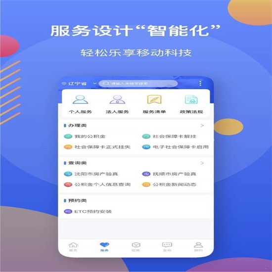 辽事通app官方下载