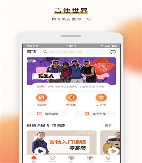 吉他世界网手机版app下载