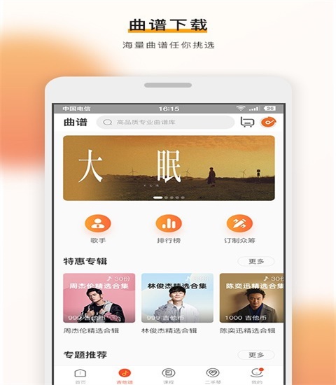 吉他世界网手机版app