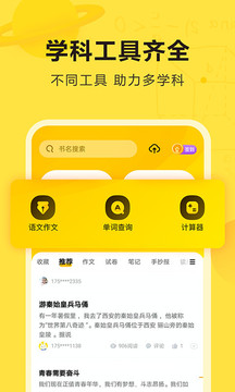 快对作业免费使用app