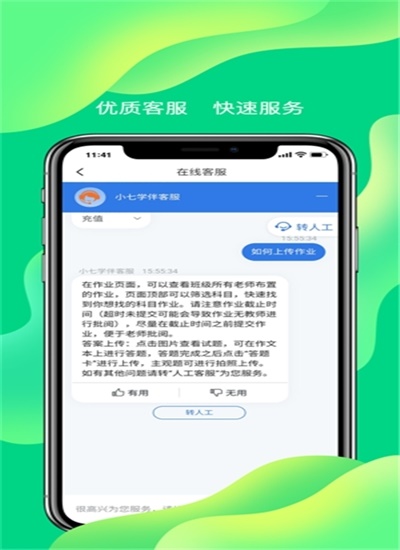 小七学伴app